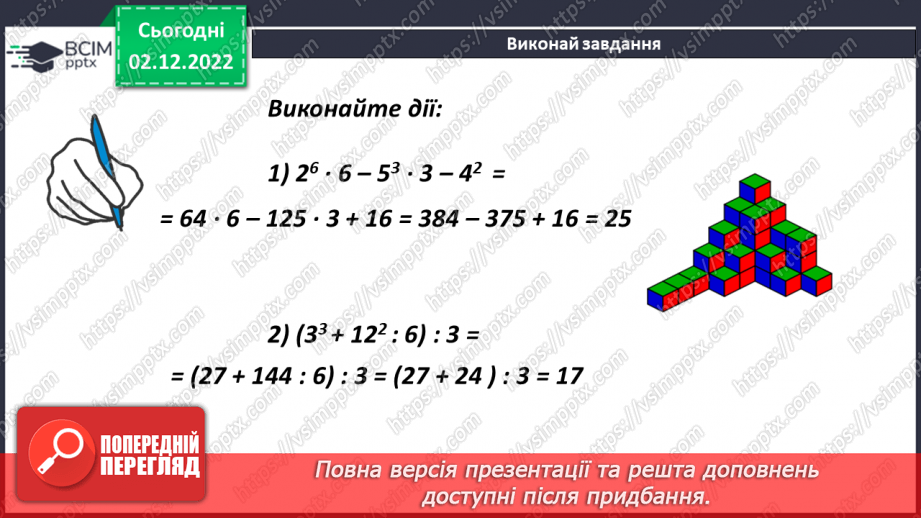 №079-80 - Урок узагальнення  і систематизації знань6 №079-80 - Урок узагальнення  і систематизації знань6