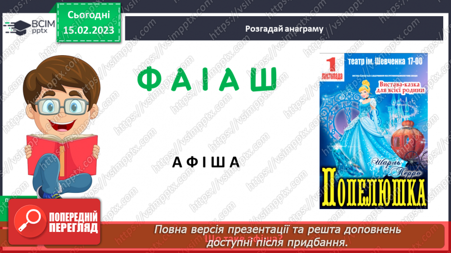 №085 - Урок розвитку зв’язного мовлення 11. Створення афіші5 №085 - Урок розвитку зв’язного мовлення 11. Створення афіші5