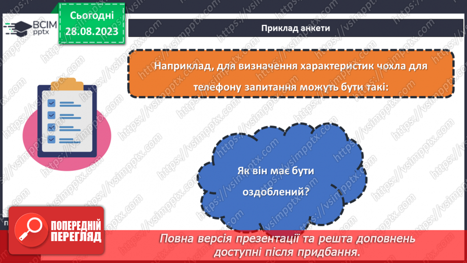 №04 - Мінімаркетингові дослідження.11