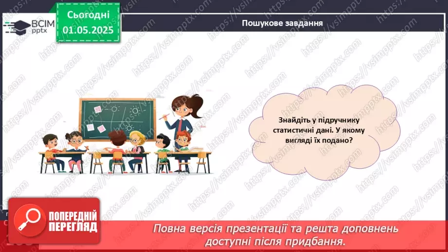 №129 - Математичний проєкт «Статистичне спостереження»7