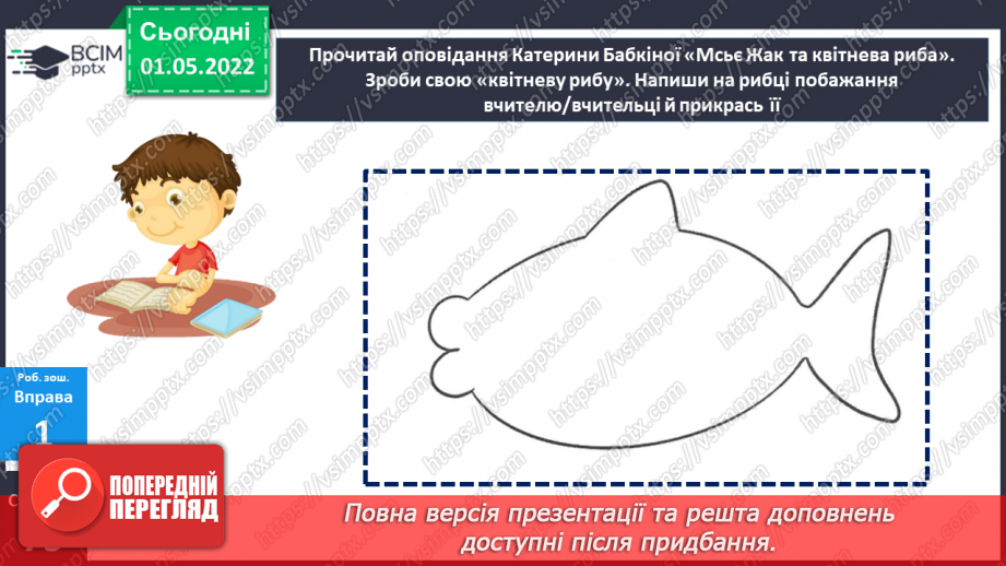 №157 - Текст-розповідь22