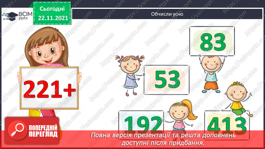 №066 - Рівномірний прямолінійний рух: поняття середньої швидкості. Прості задачі на рух.2 №066 - Рівномірний прямолінійний рух: поняття середньої швидкості. Прості задачі на рух.2