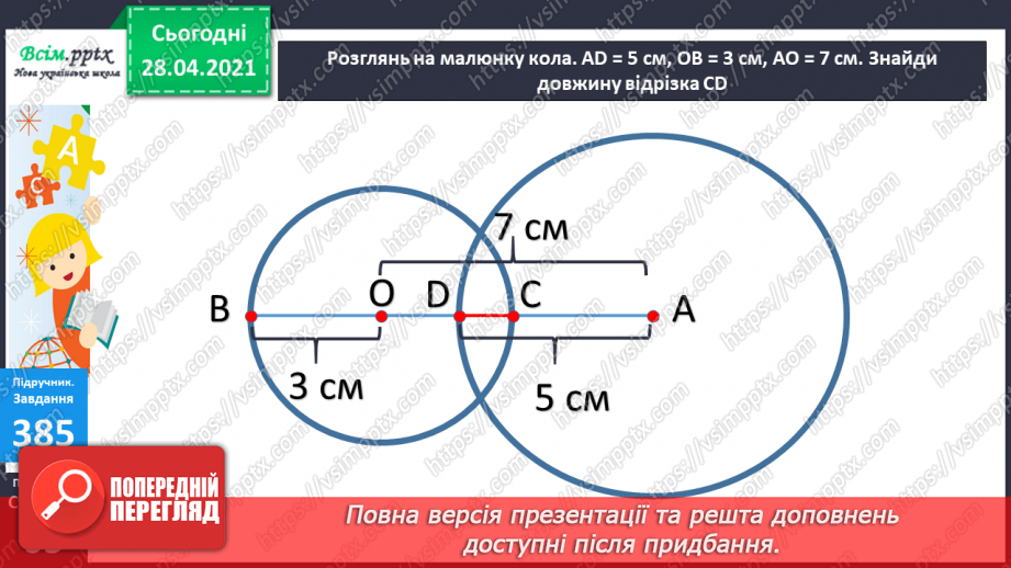 №042 - Складання задач за короткими записами. Задачі на різницеве порівняння двох остач. Складання схем за рівняннями.24 №042 - Складання задач за короткими записами. Задачі на різницеве порівняння двох остач. Складання схем за рівняннями.24