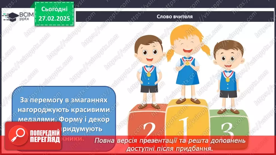 №025 - Мистецтво і спорт15 №025 - Мистецтво і спорт15