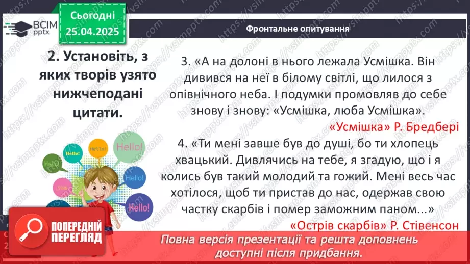№52 - Систематизація та узагальнення вивченого в 6-ому класі12