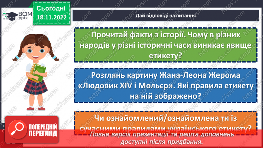 №14 - Як ввічливість поліпшує спілкування?19 №14 - Як ввічливість поліпшує спілкування?19