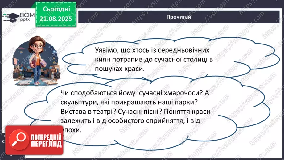 №01 - П/О. ГР1, ГР2, ГР3, ГР4. Художній твір як явище мистецтва7 №01 - П/О. ГР1, ГР2, ГР3, ГР4. Художній твір як явище мистецтва7