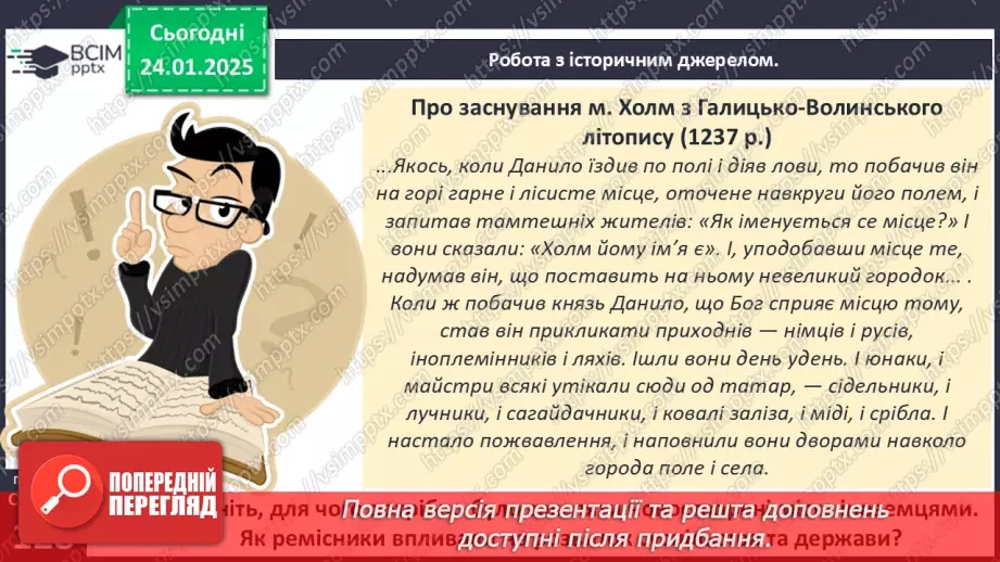 №20 - Відновлення влади Романовичів на Волині та в Галичині. Коронування Данила Романовича.15 №20 - Відновлення влади Романовичів на Волині та в Галичині. Коронування Данила Романовича.15