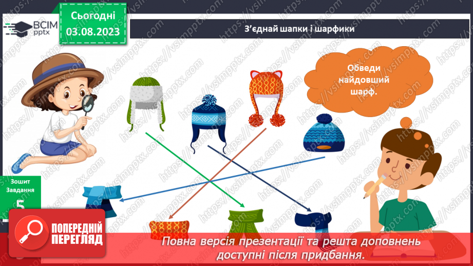 №112-113 - Мої зимові забави і турботи.16
