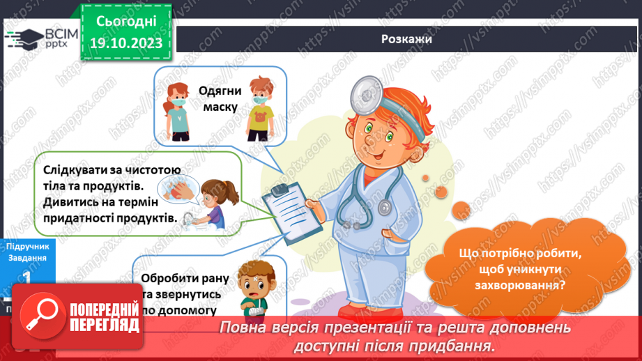 №068 - Що робити, щоб не хворіти?12
