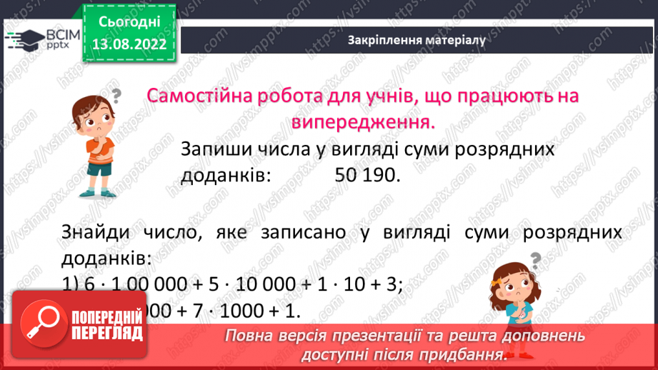 №001 - Числа, дії над числами. Натуральні числа. Порівняння натуральних чисел21