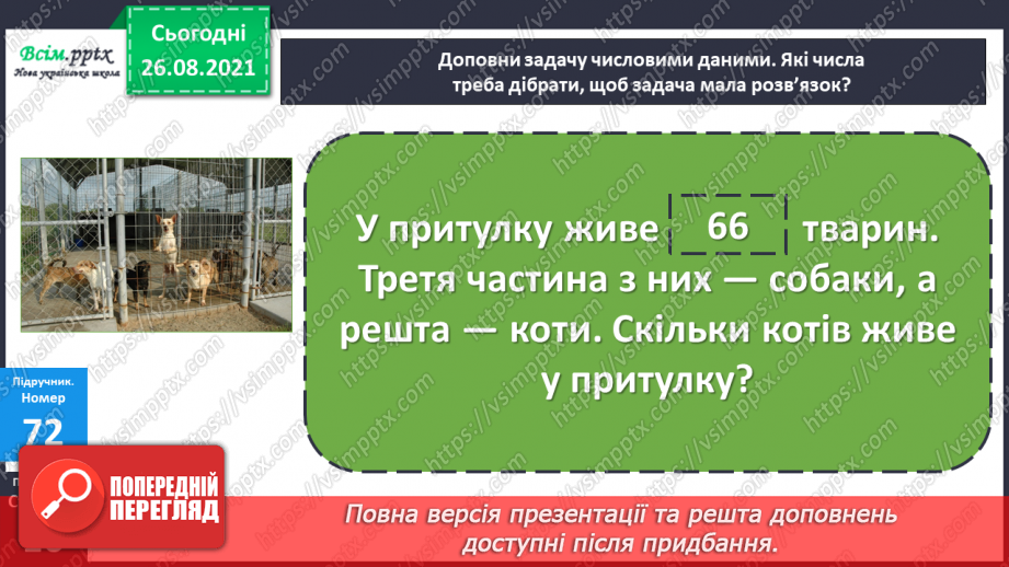 №007 - Знаходження частини числа та числа за його частиною. Знаходження значень виразів. Короткотермінова самостійна робота.20