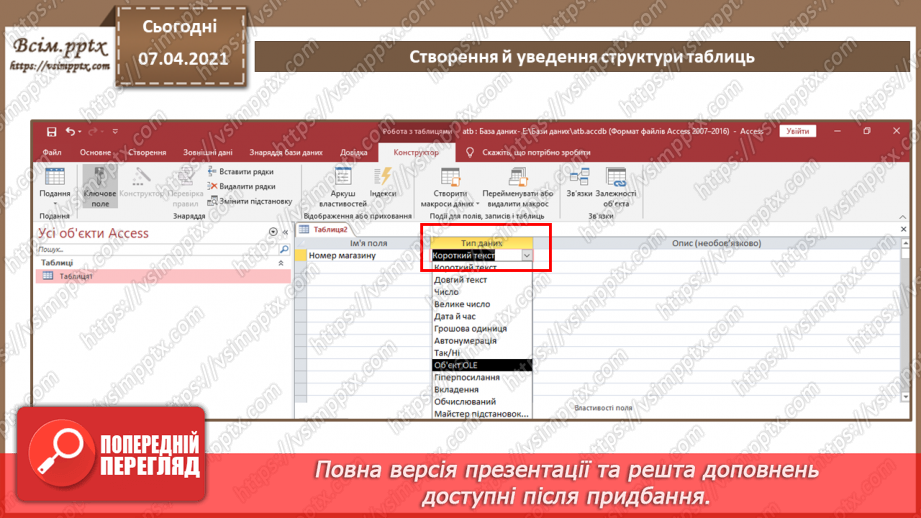 №38 - Властивості полів їх типи даних.10