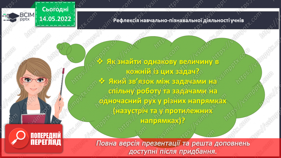№166 - Узагальнюємо вивчене про типові задачі26 №166 - Узагальнюємо вивчене про типові задачі26