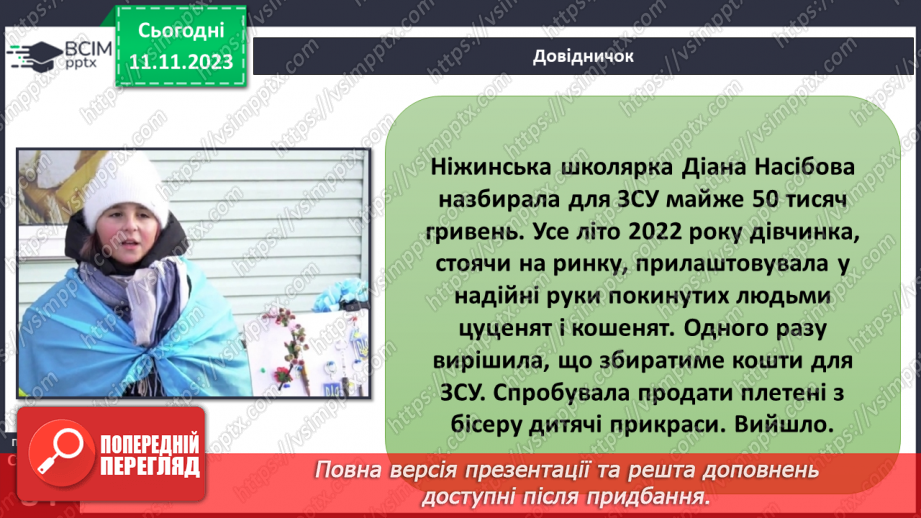 №12 - Мотиви рішень. Як робити вибір підчас прийняття рішення. Самостійність у прийнятті рішень.24