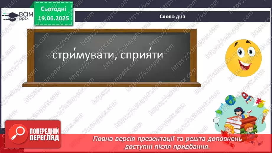 №0096 - Види речень за емоційним забарвленням (окличні й неокличні)5