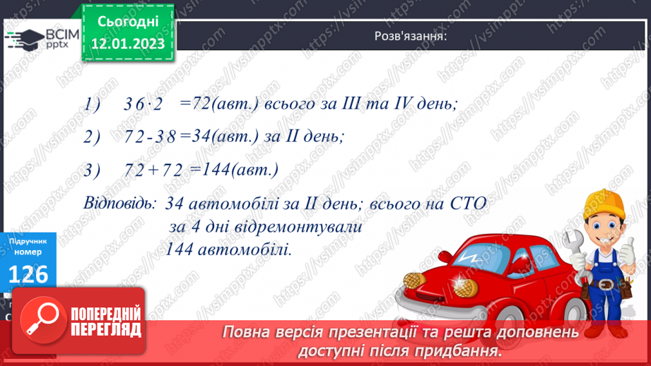 №094-95 - Одиниці площі16 №094-95 - Одиниці площі16
