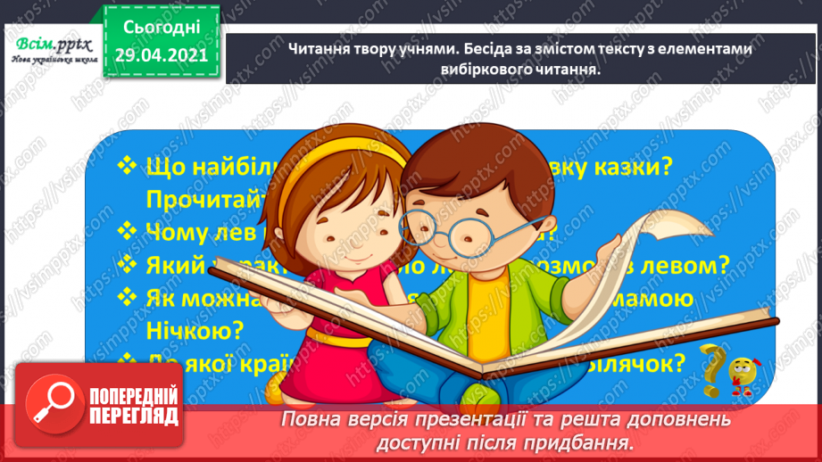 №069-70 - Сила духу головного героя. Сашко Дерманський «Білячок». Робота з дитячою книжкою22