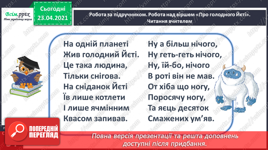 №119 - Букви Й і й. Письмо малої букви й. Казка. Головний герой.17