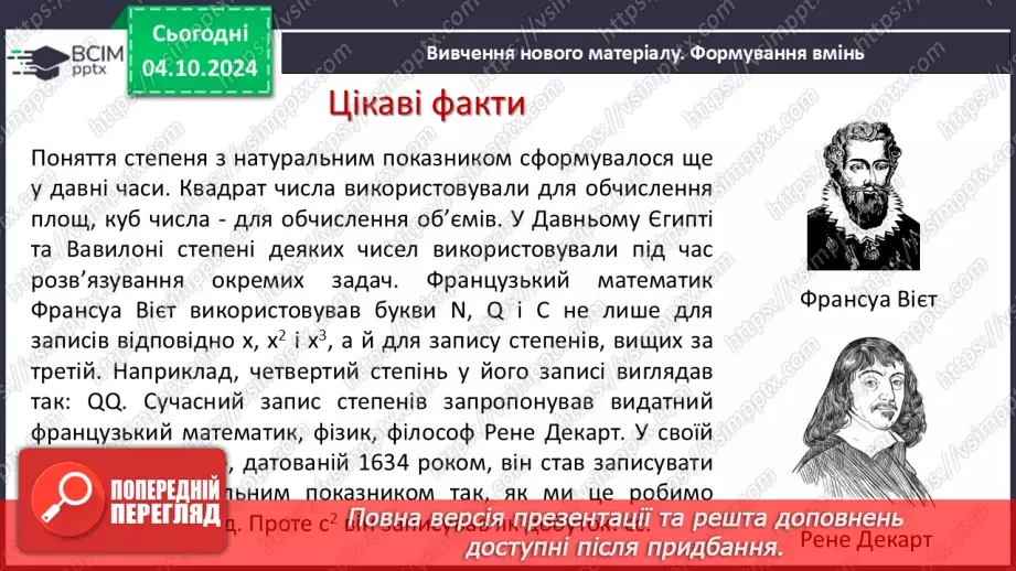 №020 - Степінь з натуральним показником.4