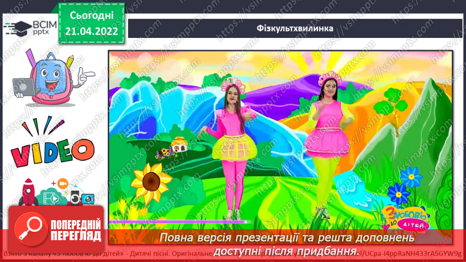 №097 - В. Читай «Про жабу Душку та хом’ячків-сусідів»18 №097 - В. Читай «Про жабу Душку та хом’ячків-сусідів»18