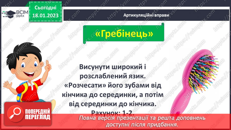 №133 - Закріплення звукового значення букви «че». Опрацювання тексту «Разом веселіше».4