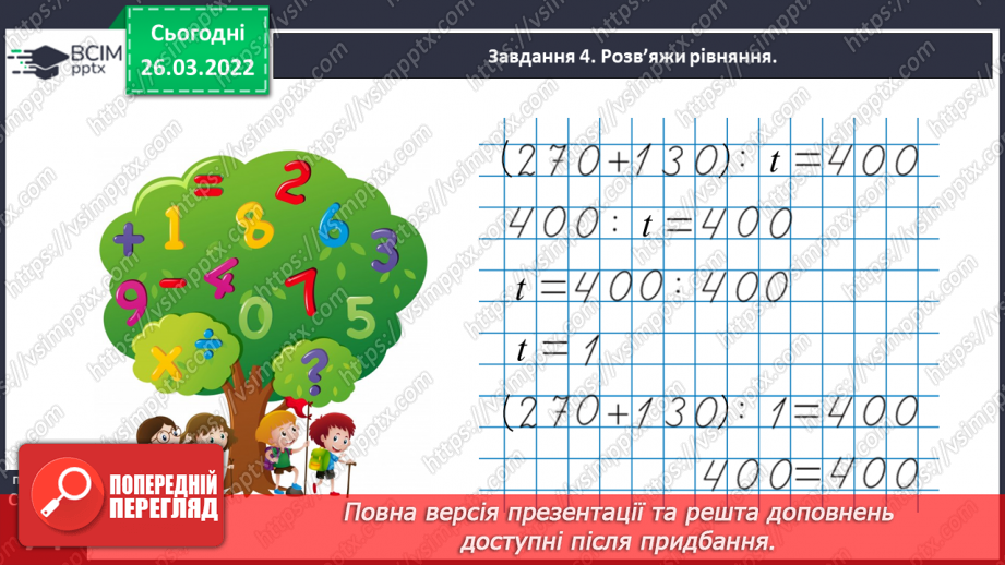 №132 - Досліджуємо задачі на процеси26