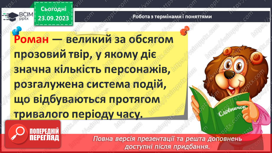 №10 - Жуль Верн. «П’ятнадцятирічний капітан». Тема духовного випробування людини8