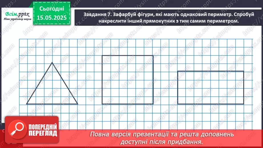 №140 - Повторюємо вивчене. Підсумковий урок за рік.41 №140 - Повторюємо вивчене. Підсумковий урок за рік.41