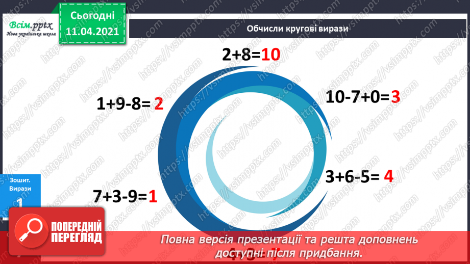 №072 - Складання рівностей і нерівностей та задач за малюнками. Креслення відрізків.7