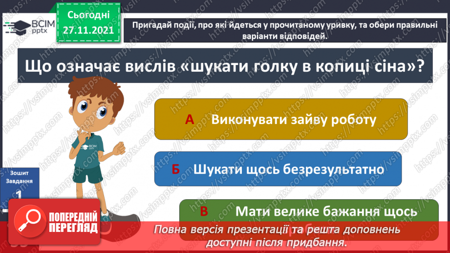 №040 - Г. Остапенко «Як дізнатися, що шукати?»16 №040 - Г. Остапенко «Як дізнатися, що шукати?»16