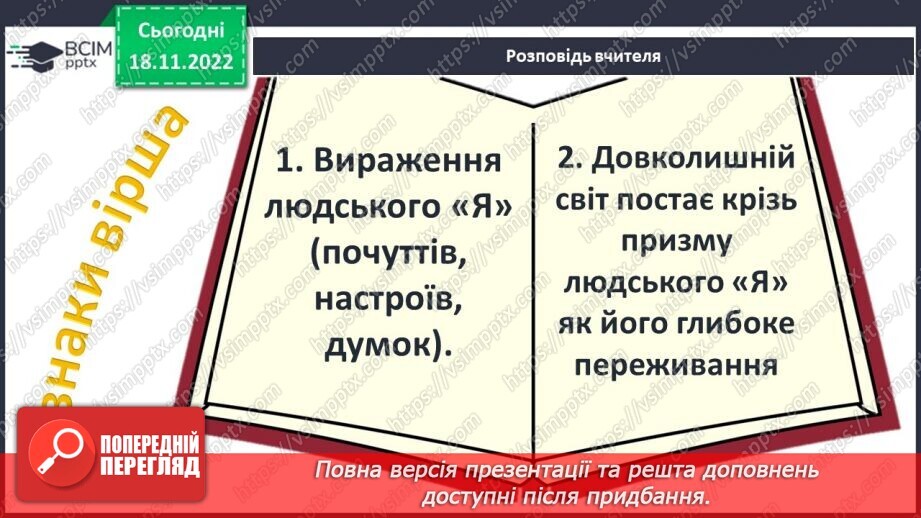 №27 - Зарубіжні поети про природу. Дж. Кітс «Про коника та цвіркуна»7