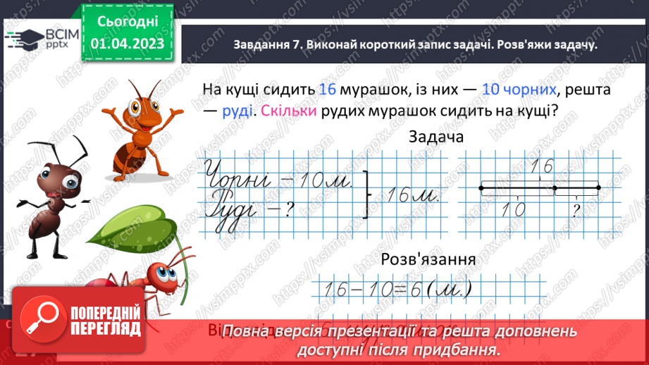 №0120 - Додаємо і віднімаємо числа на основі нумерації. Сума розрядних доданків, 45 = 40 + 5.22