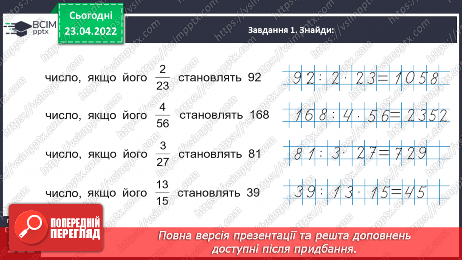 №154 - Розв’язуємо складені задачі на знаходження дробу від числа20 №154 - Розв’язуємо складені задачі на знаходження дробу від числа20