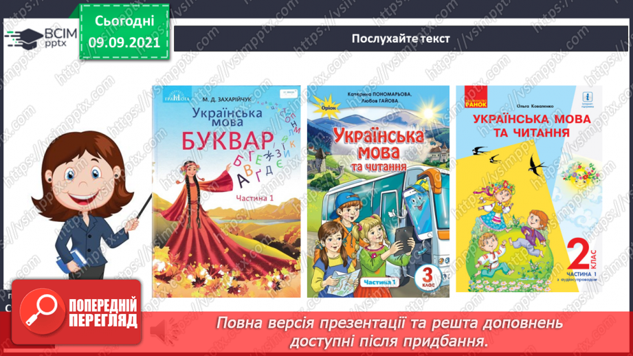 №014-15 - Досліджуємо текст: висловлюємо думку. Правила поводження з книжками.14