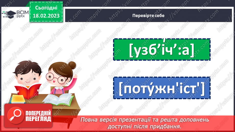 №092 - Подвоєння на позначення подовжених приголосних букв7