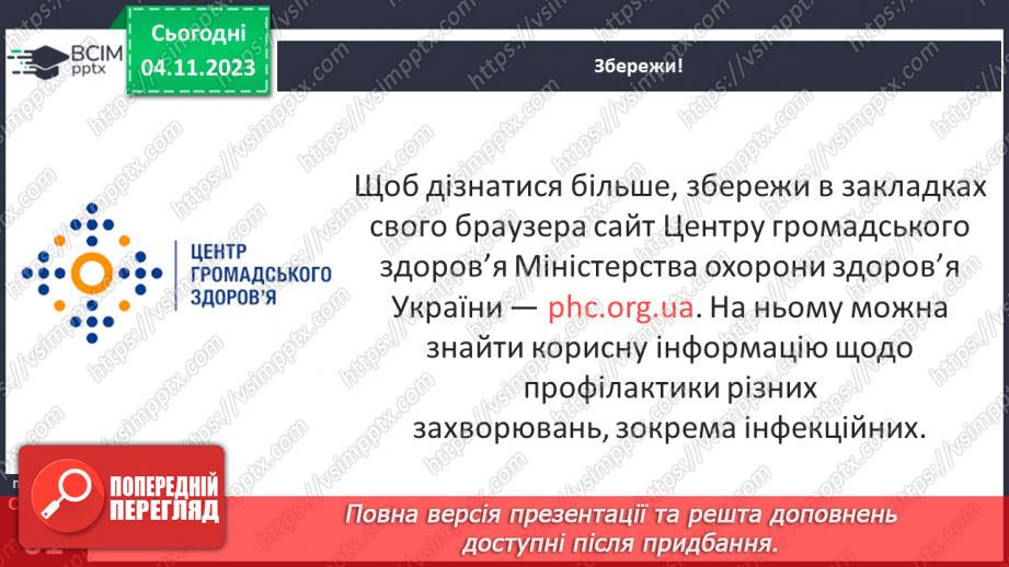 №11 - Соціальна небезпека інфекційних захворювань20