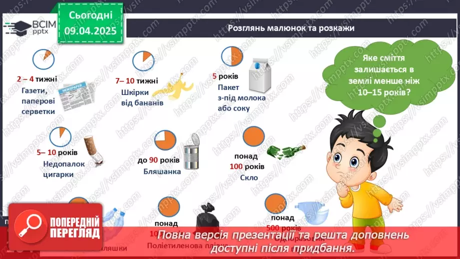 №089 - Забруднення Землі і води. Сортування сміття.9 №089 - Забруднення Землі і води. Сортування сміття.9