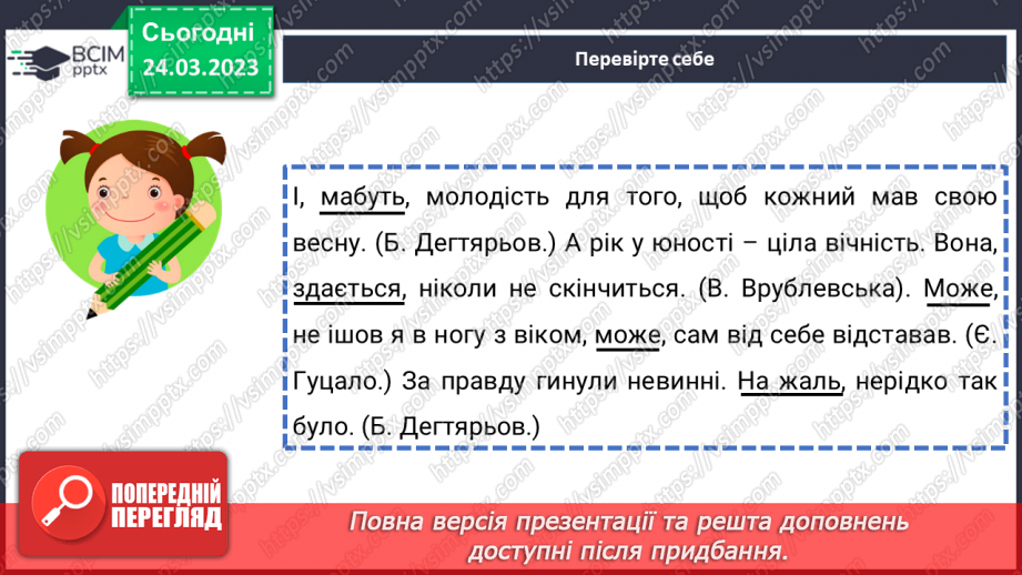 №114 - Ознайомлення з найбільш уживаними словами та сполученнями слів.20