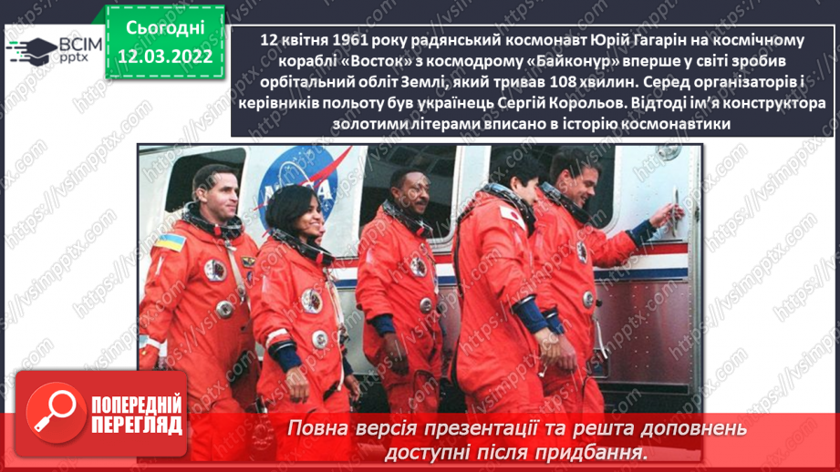 №25 - Інструктаж з БЖ.   Проєкт «Подорож у космос»5 №25 - Інструктаж з БЖ.   Проєкт «Подорож у космос»5