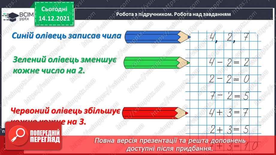 №050 - Розв’язування задач вивчених типів.8 №050 - Розв’язування задач вивчених типів.8