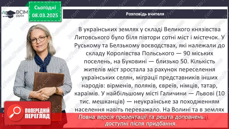 №26 - Влада та суспільний устрій в українських землях у складі Великого князівства Литовського і Королівства Польського22 №26 - Влада та суспільний устрій в українських землях у складі Великого князівства Литовського і Королівства Польського22