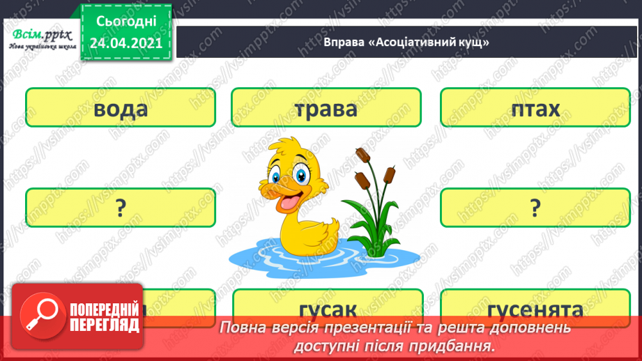 №148 - Букви Г г. Письмо малої букви г. Головна думка. Заголовок. «Протилежні» слова. Розвиток зв’язного мовлення: добираю «протилежні» слова.8