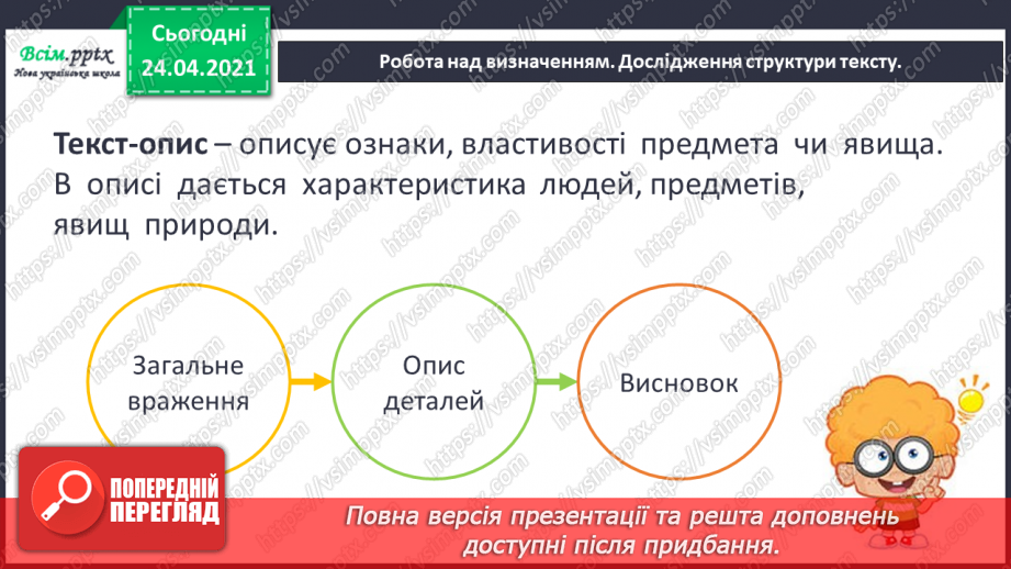 №040 - М’який подовжений приголосний звук. Текст-опис18