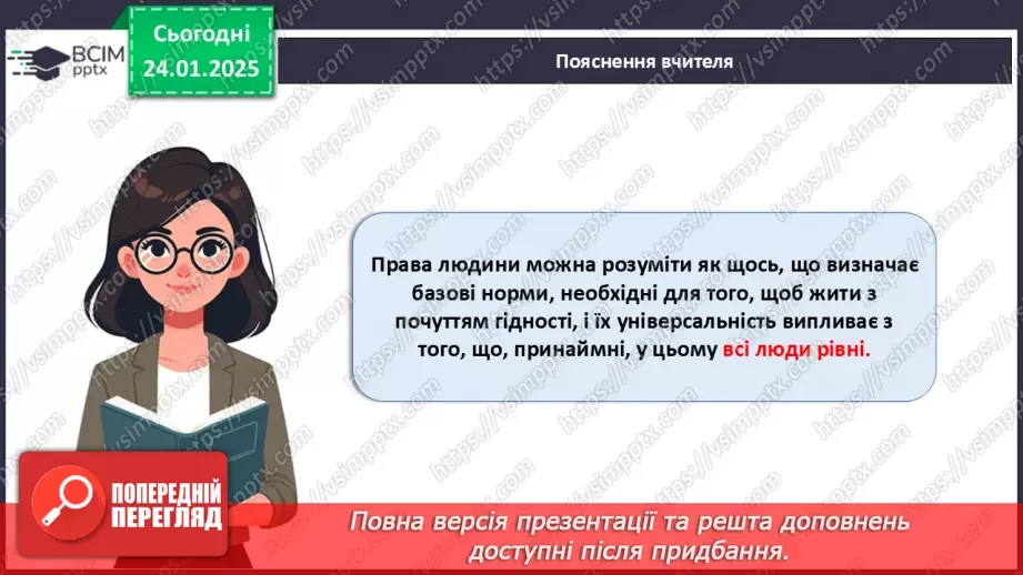 №020 - Чому важливо поважати права людини?7 №020 - Чому важливо поважати права людини?7