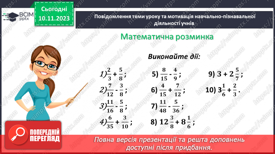 №058 - Розв’язування вправ і задач.4
