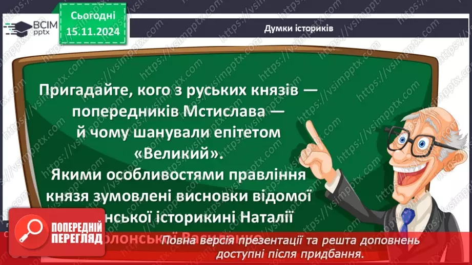 №12 - Остання спроба централізації влади та роздробленість земель Русі-України в ХІІ ст.19