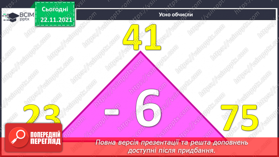 №041 - Урок  удосконалення  знань, умінь  і  навичок. Діагностична  робота: компетентнісний  тест.2