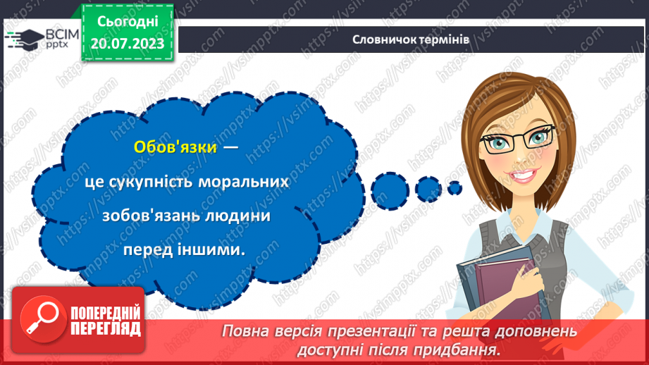 №15 - Рівноцінність прав та обов'язків. Правова година для усвідомленого громадянства.7 №15 - Рівноцінність прав та обов'язків. Правова година для усвідомленого громадянства.7