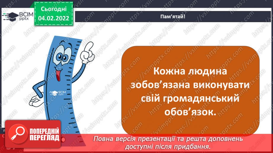 №064 - Права та обов’язки22 №064 - Права та обов’язки22